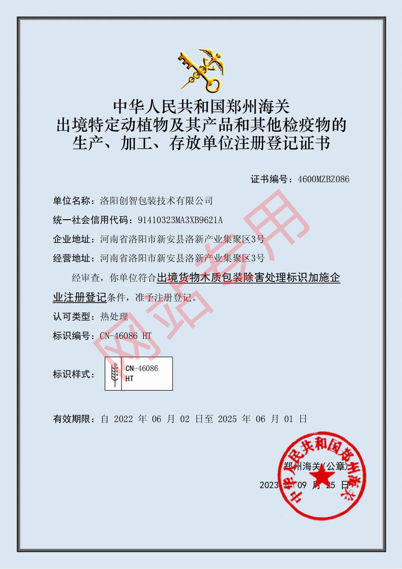 海關登記證書